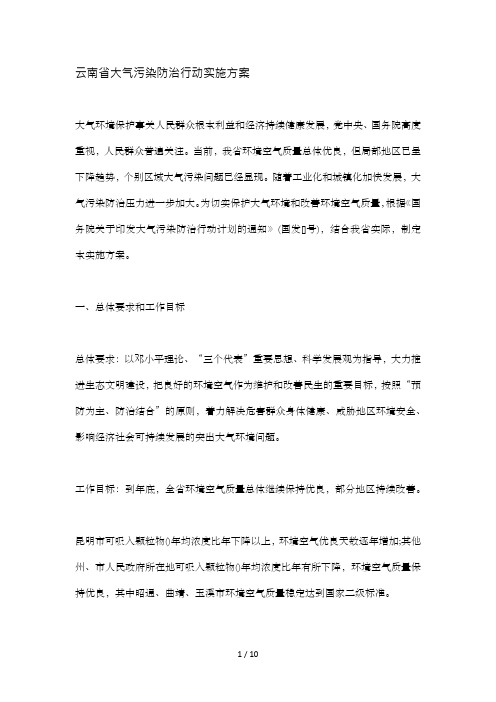 云南省大气污染防治行动实施方案