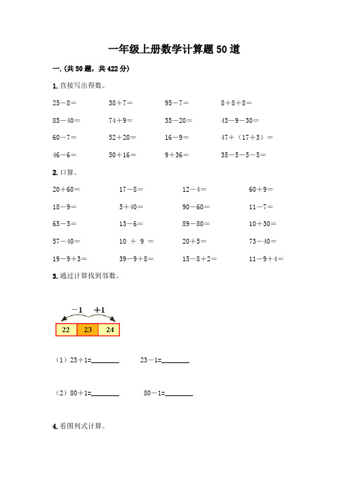 一年级上册数学计算题50道附答案