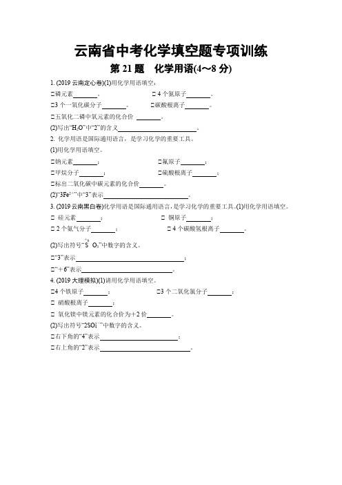 云南省中考化学填空题专项训练含答案