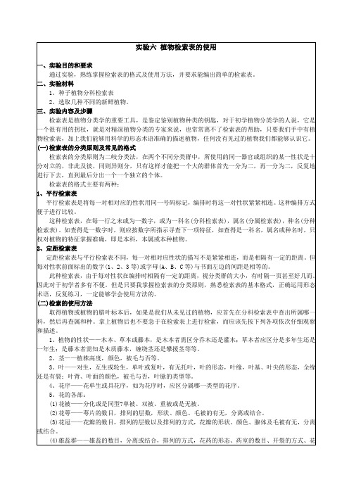 检索表制作及详情