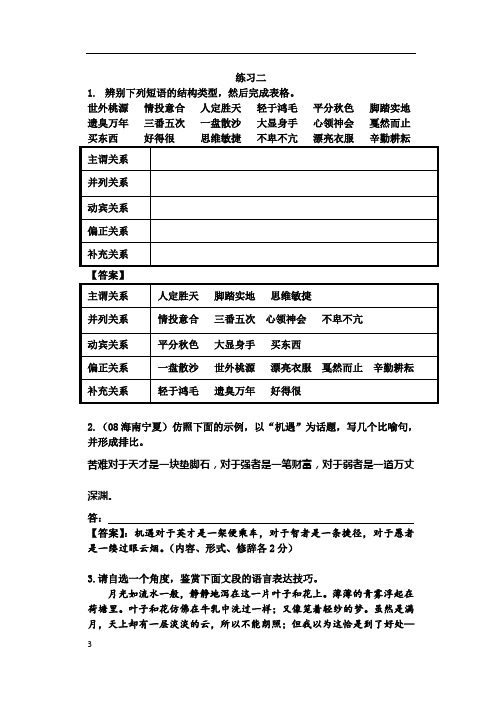 必修二梳理探究练习(附答案)