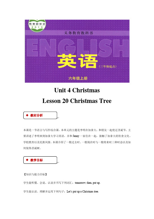 六年级上册英语教案- Unit 4 Christmas Lesson 20 Christmas Tree 冀教版