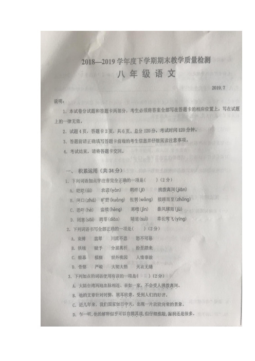 蒙阴县2018-2019学年八年级下学期期末考试语文试题