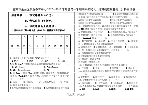 计算机应用基础上机试题