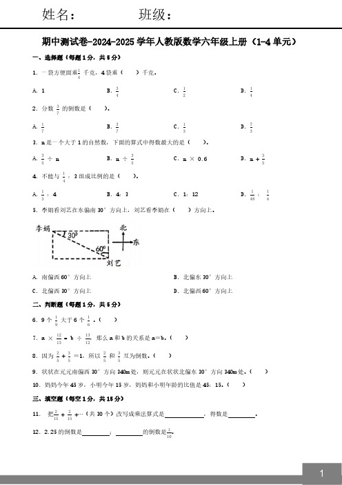 期中测试卷-2024-2025学年人教版数学六年级上册(含答案)