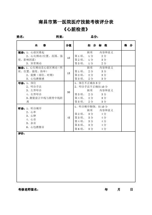 心脏检查