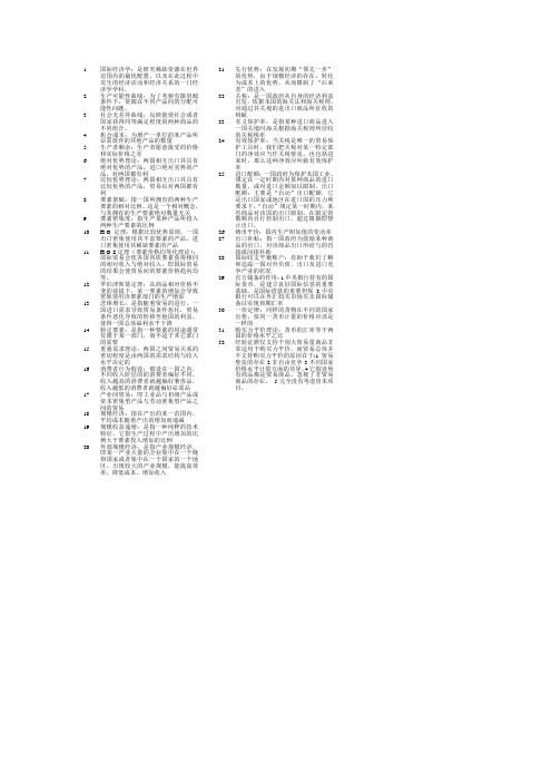 国际经济学名词解释