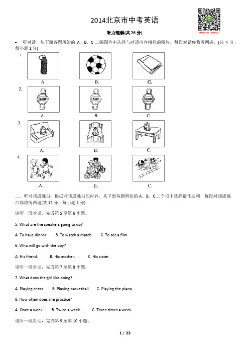 2014北京中考英语真题