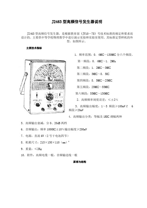 J2463型高频信号发生器技术文档