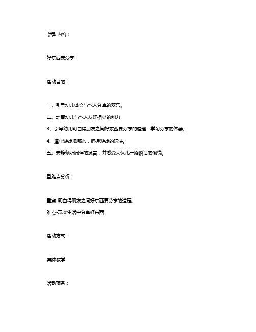 幼儿园中班社会优质课教案《小主人和小客人》含反思