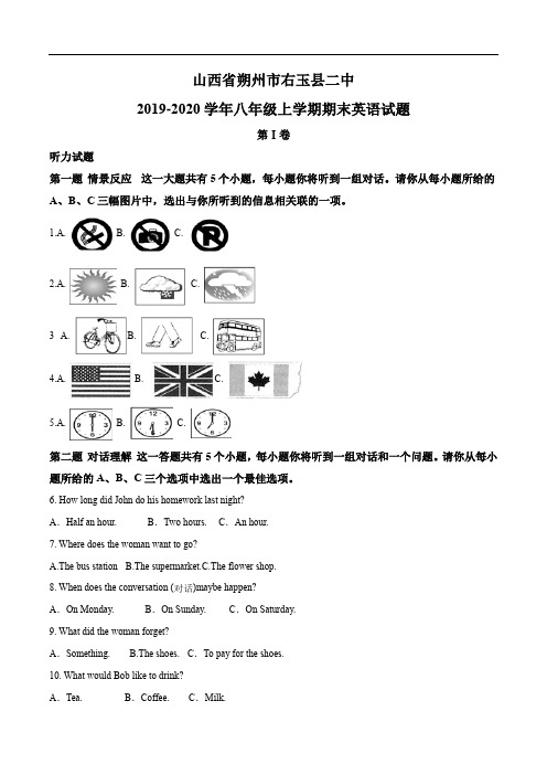 山西省朔州市右玉县二中2019-2020学年八年级上学期期末英语试题