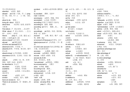 成人学士学位英语单词(史上最全)