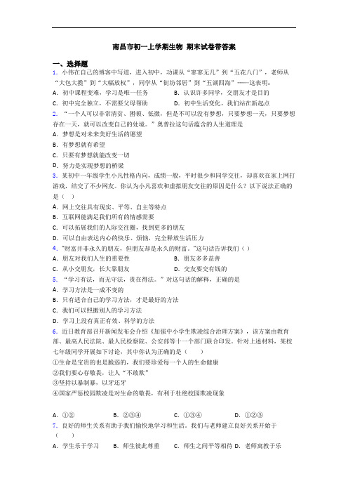 南昌市初一上学期生物 期末试卷带答案