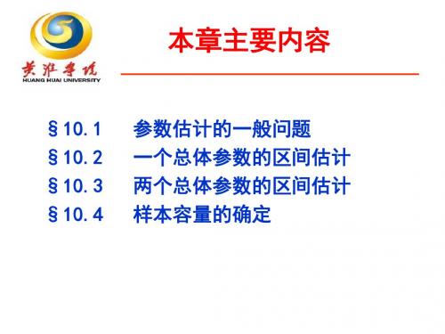 第10章参数估计