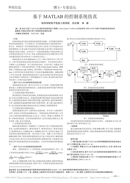 基于MATLAB的控制系统仿真