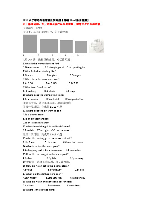 2018西宁中考英语冲刺压轴真题含答案
