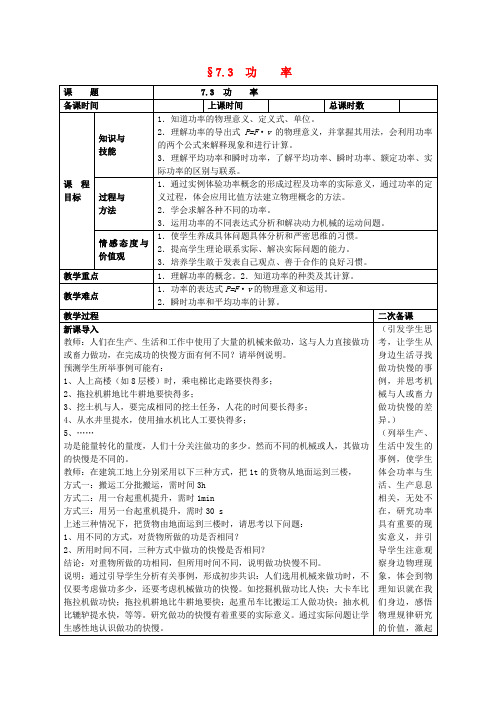 高中物理7.3功率教案新人教版必修2