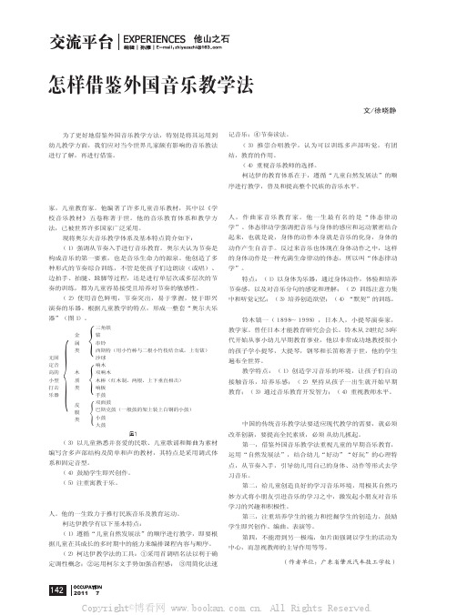 怎样借鉴外国音乐教学法