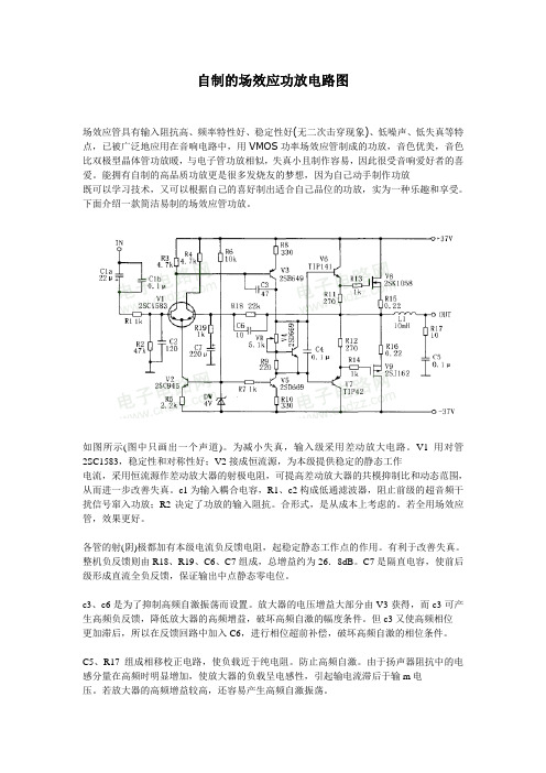 自制的场效应功放电路图