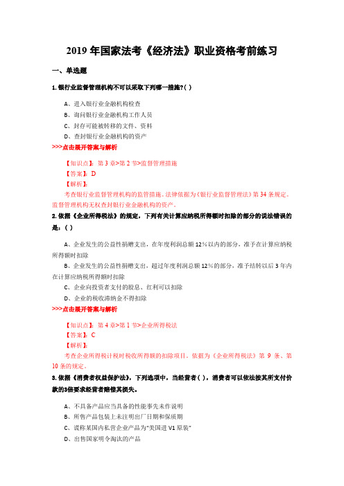 法考《经济法》复习题集(第5313篇)