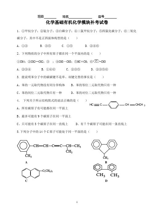 化学基础有机化学模块补考试卷