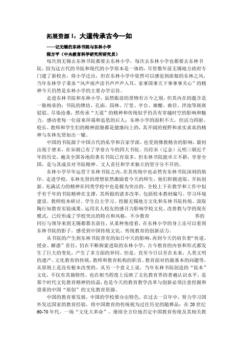 无锡的东林书院与东林小学