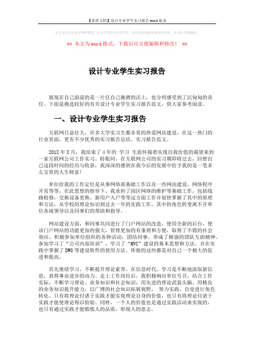 【优质文档】设计专业学生实习报告word版本 (3页)