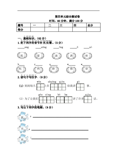 新人教版一年级语文下册第4单元综合测试卷