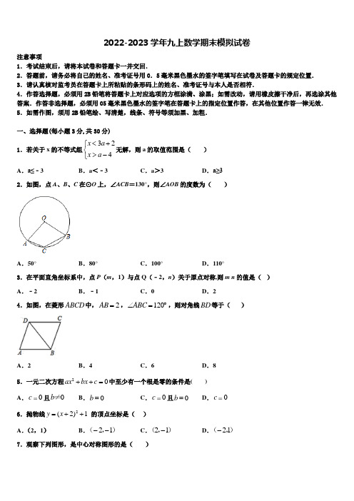 2022年北京市大兴区数学九年级第一学期期末达标检测试题含解析