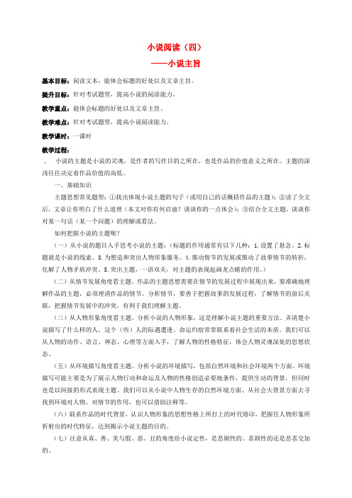 中考语文复习小说专题—小说主旨教学案