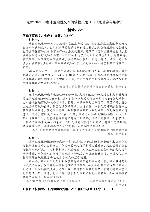 最新2021中考非连续性文本阅读模拟题(3)(附答案与解析)