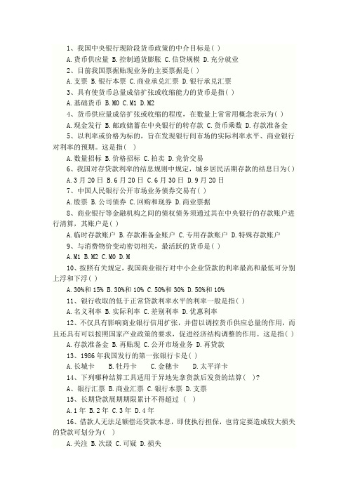 2013年云南省农村信用社金融基础知识试题