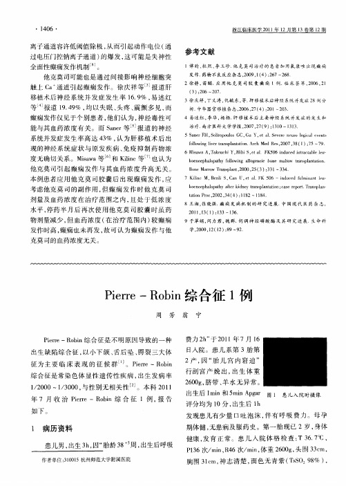 Pierre—Robin综合征1例