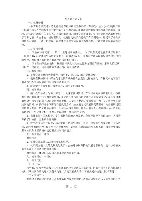 四年级下品德与社会教案从古到今话交通_人教新课标-精选教学文档