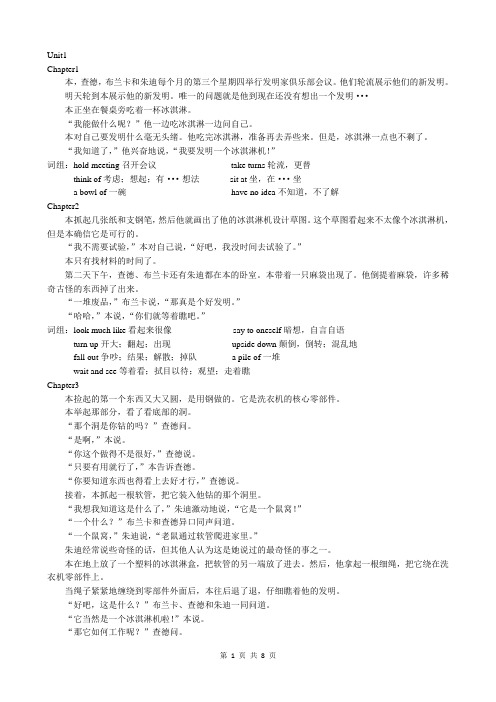 《新理念英语阅读》初一(七年级)第3册全文翻译