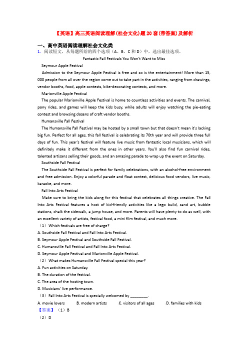 【英语】高三英语阅读理解(社会文化)题20套(带答案)及解析
