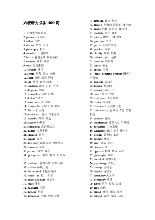 新东方六级听力必备1000词(内部老师亲自总结)