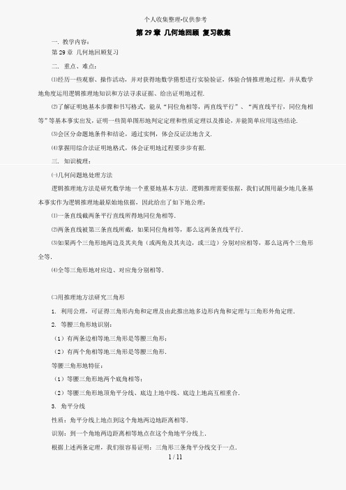 九华东师大几何的回顾复习优秀教学导案