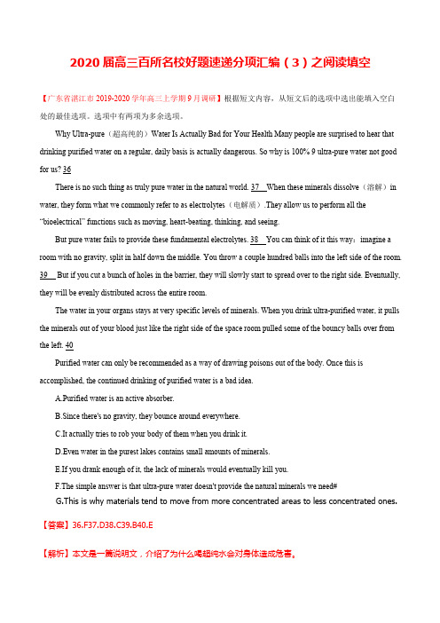 阅读填空(第03期)-2020届高三英语百所名校好题速递分项汇编(解析版)