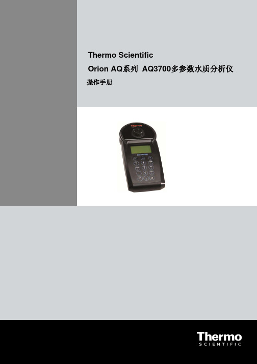 AQ3700便携式多参数水质分析仪操作手册