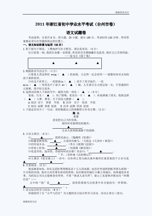 浙江省初中学业水平考试中考语文试题.doc