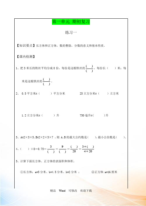 新苏教版精编小学六年级数学上册全套复习试题(187页)