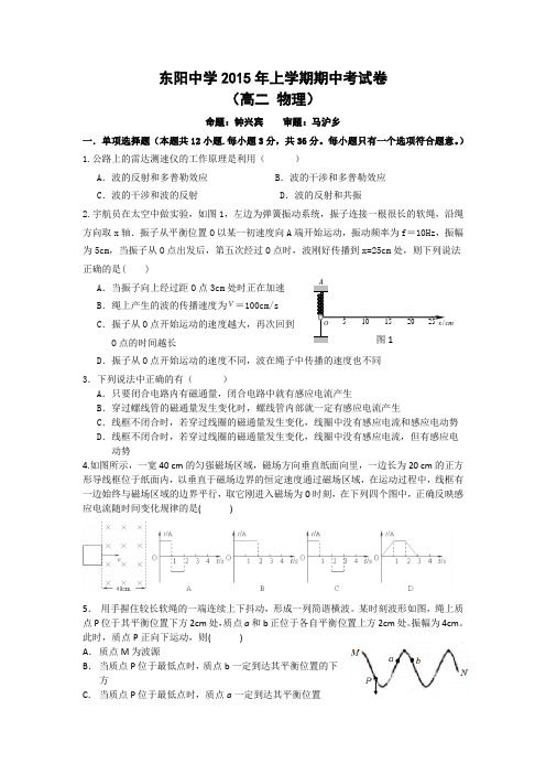 浙江省东阳中学2014-2015学年高二下学期期中考试物理试卷Word版含答案