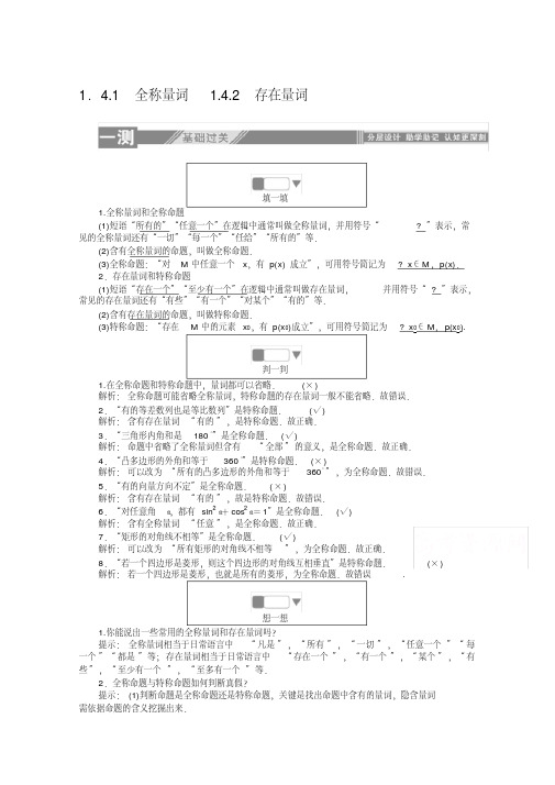 人教A版高中数学选修1-1：1.4.1-2全称量词存在量词同步课时练习