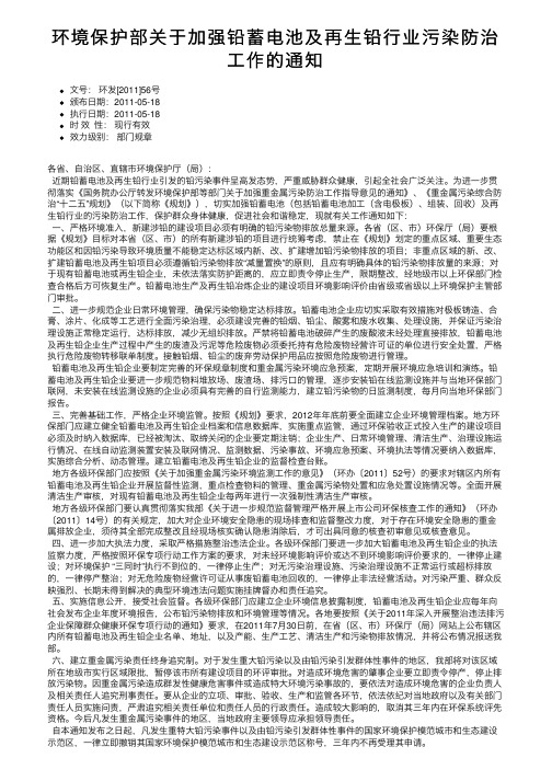 环境保护部关于加强铅蓄电池及再生铅行业污染防治工作的通知