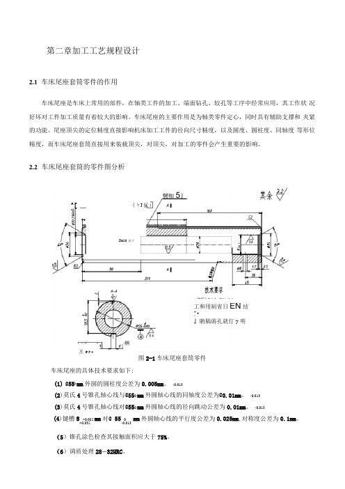 车床尾座套筒的材料与加工工艺设计