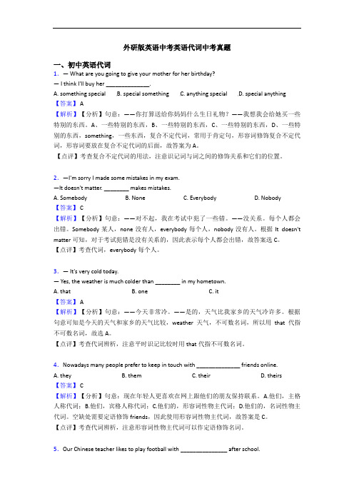 外研版英语中考英语代词中考真题