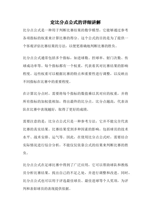 定比分点公式的详细讲解