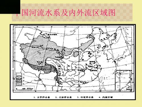 中国河流水系及内外流区域图-PPT精品文档