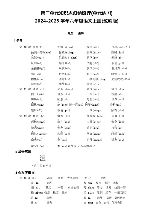 第三单元知识点归纳梳理-2024-2025学年统编版语文六年级上册